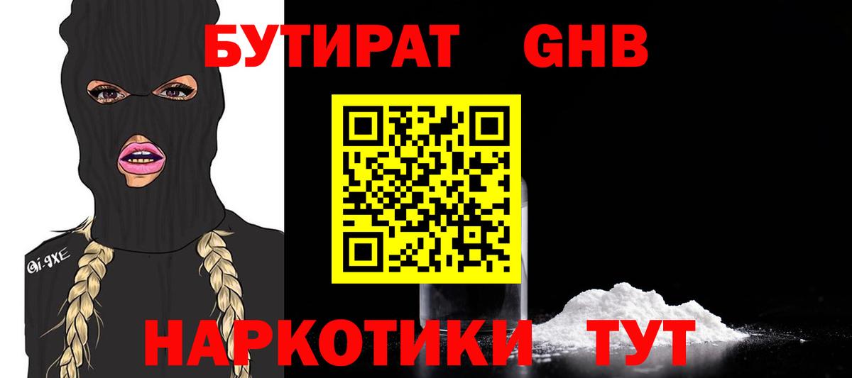 БУТИРАТ жидкий экстази Ноябрьск